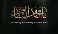 شهادت امام محمدبار (ع) تسلیت باد